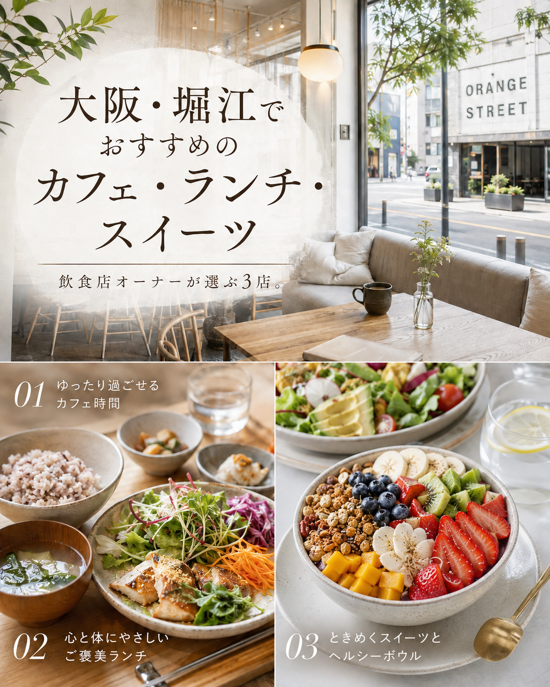 大阪・堀江でおすすめのカフェ・ランチ・スイーツ3店を紹介するHILLS MAGAZINE ISSUE 14