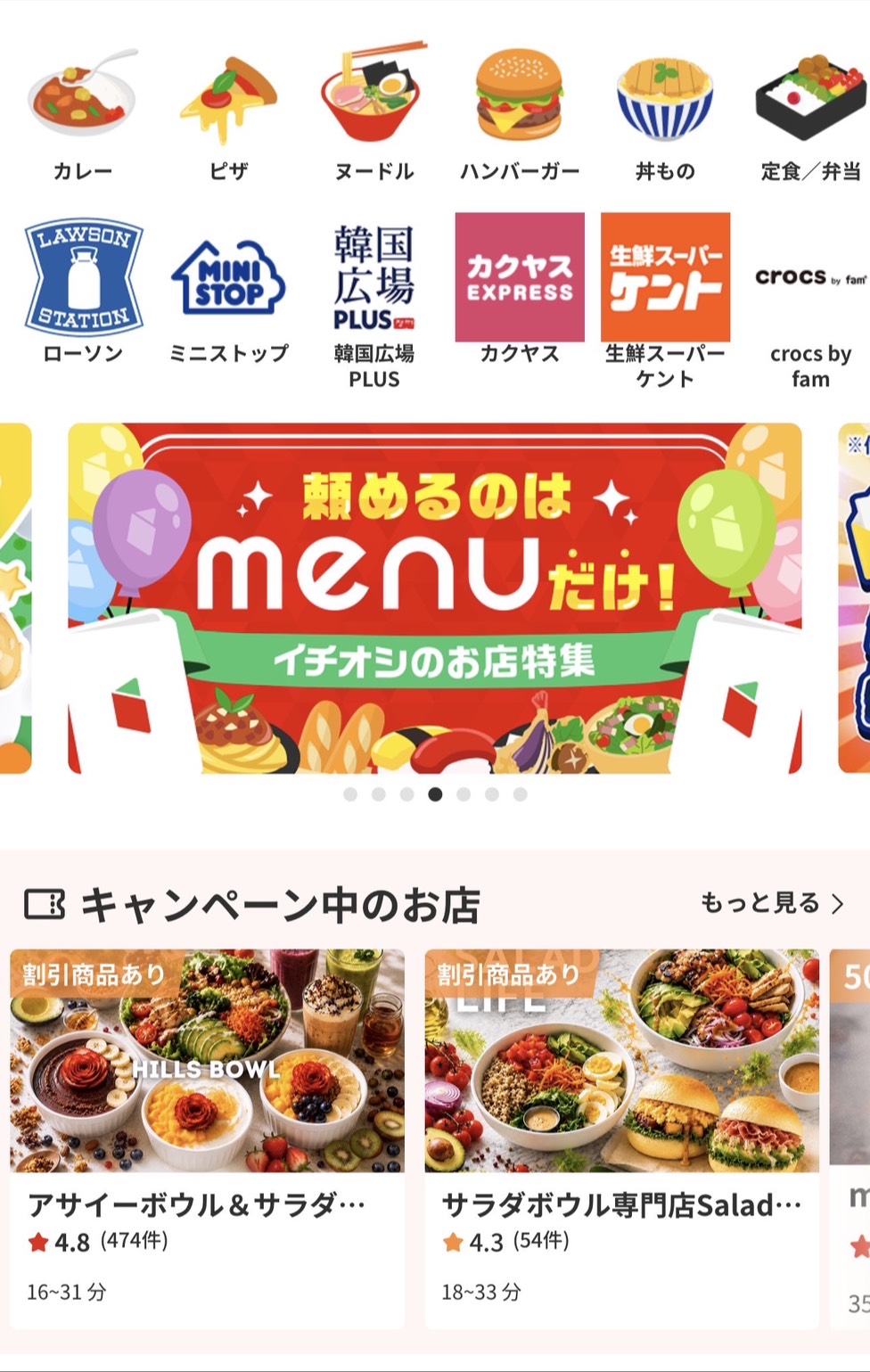 HILLS BOWLとサラダボウル専門店がデリバリーアプリに同時露出