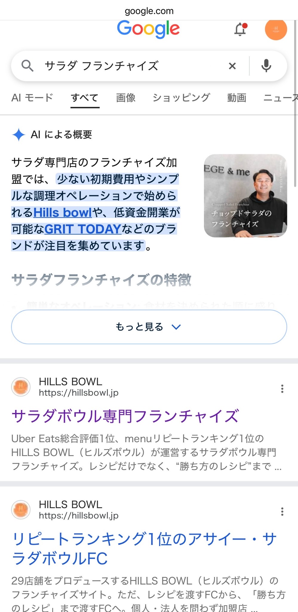 サラダフランチャイズ検索結果に表示されたHILLS BOWL