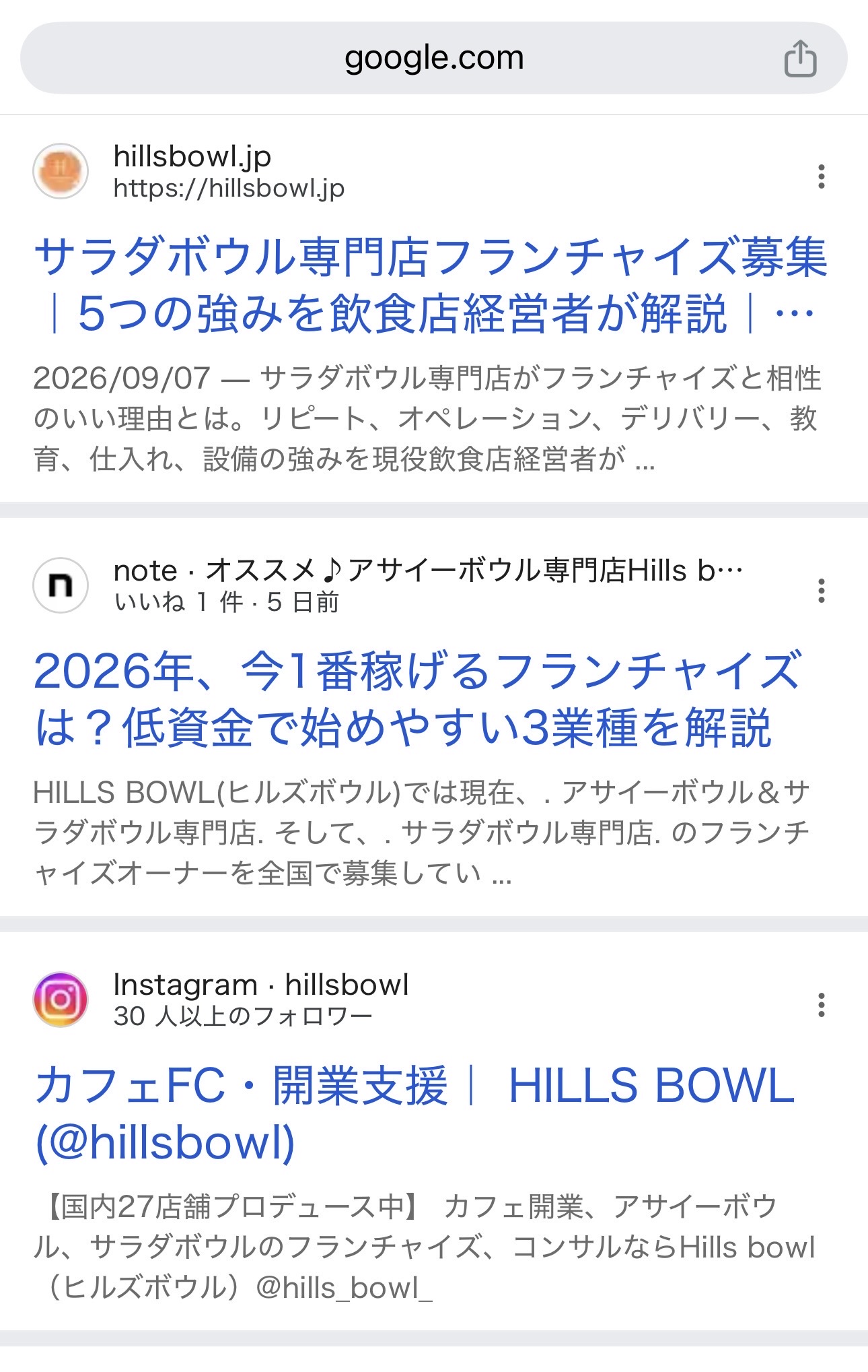 サラダボウル専門店フランチャイズ検索結果に表示されたHILLS BOWL